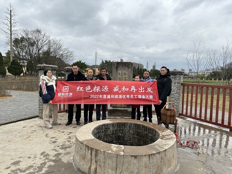 红色探源 esb世博网再出发——2022年度esb世博网资源优秀员工瑞金之旅 (1) - 副本