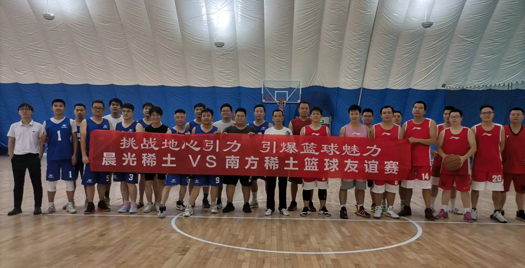 挑战地心引力 引爆篮球魅力：晨光稀土与南方稀土篮球赛顺利举行